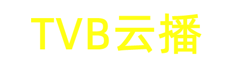 TVB云播